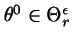 $\theta^0 \in \Theta_r^{\epsilon}$